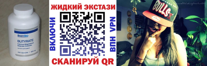 купить закладку  Кудымкар  БУТИРАТ жидкий экстази 